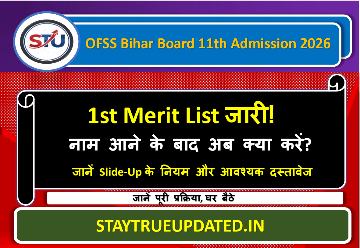 OFSS Bihar Board 11th Admission 2026: Merit List में नाम आने के बाद क्या करें? (Complete Process & Documents) Banner