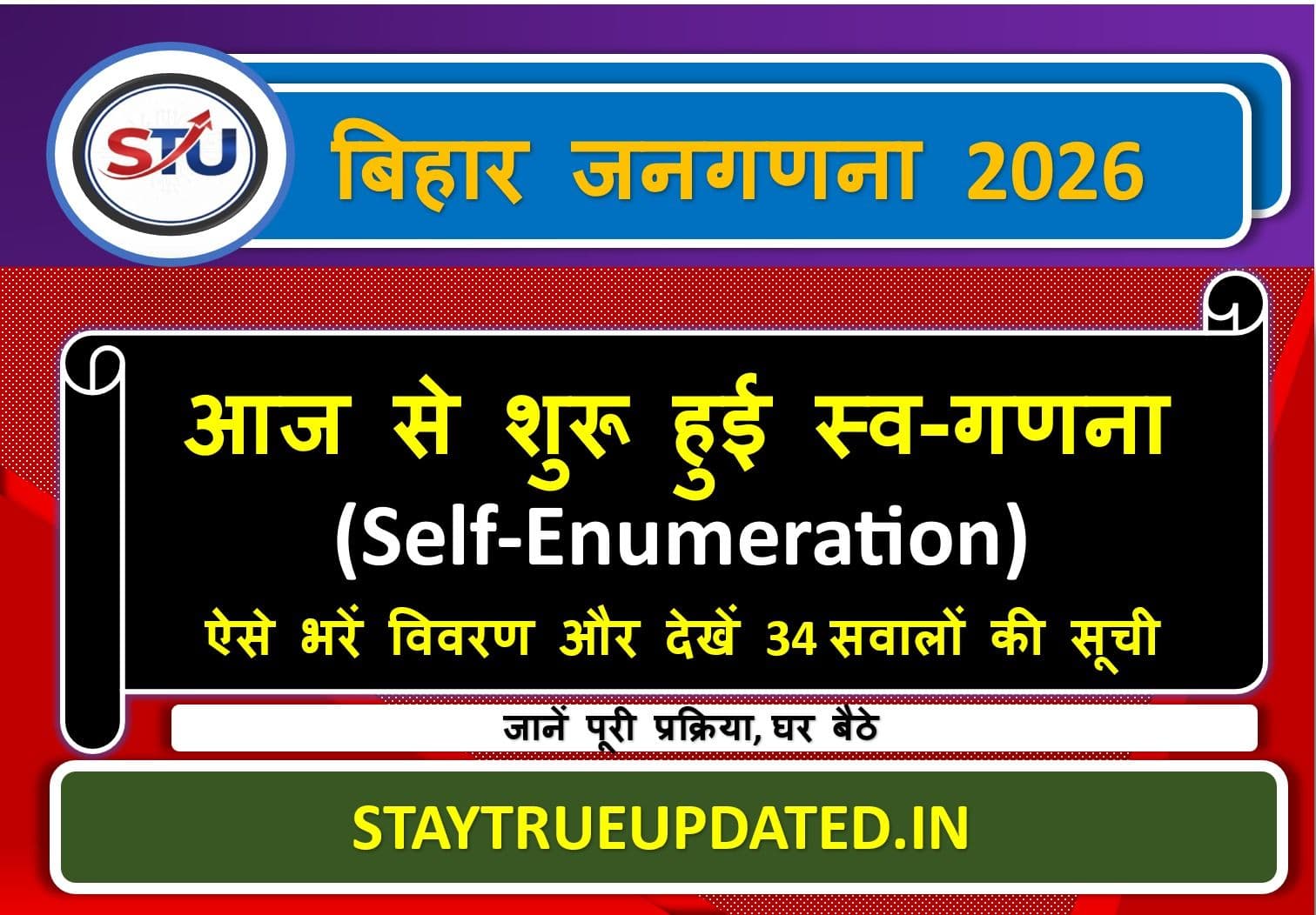 बिहार जनगणना 2026: आज से शुरू हुई स्व-गणना (Self-Enumeration), जाने पूरी प्रक्रिया , घर बैठे ऐसे भरें विवरण और देखें 34 सवालों की सूची Banner